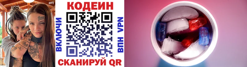 Кодеин Purple Drank дарнет шоп Заозёрск